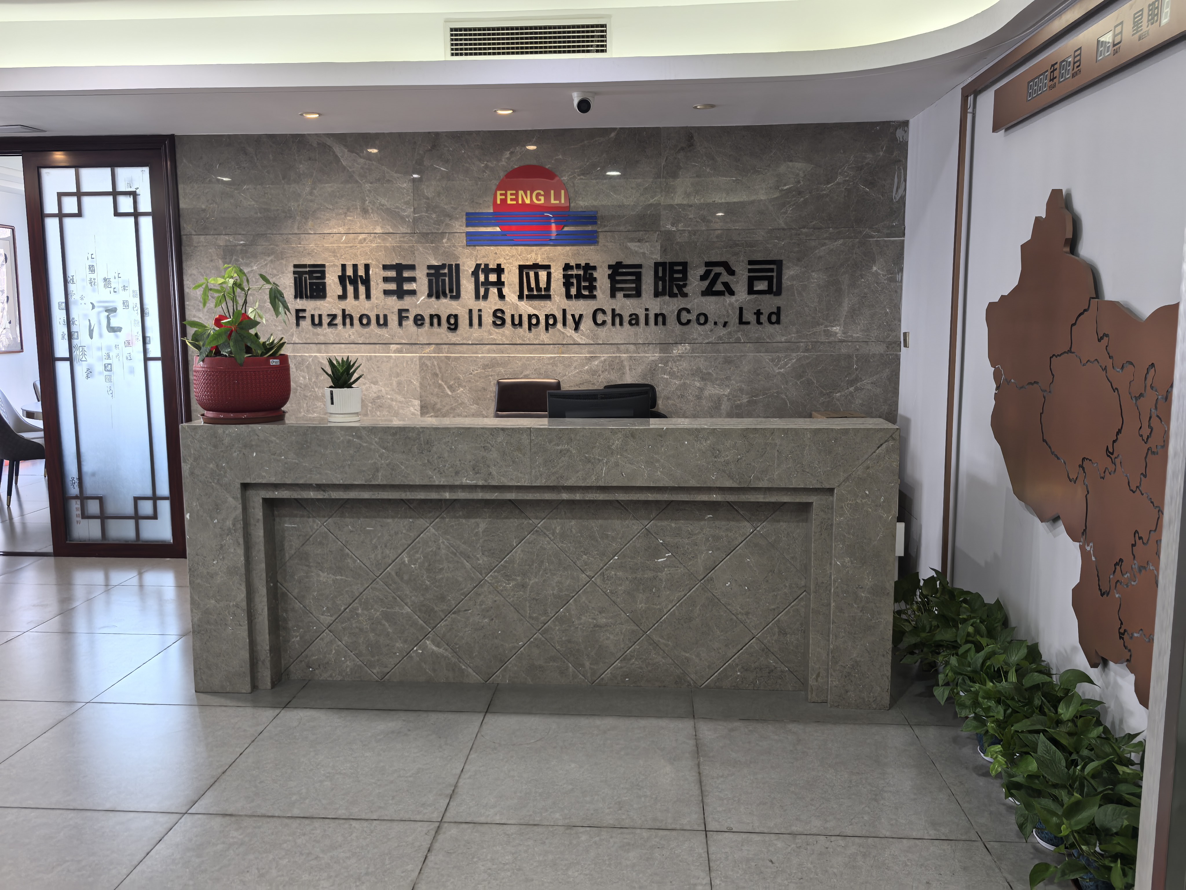 Fengli Supply Chain reception