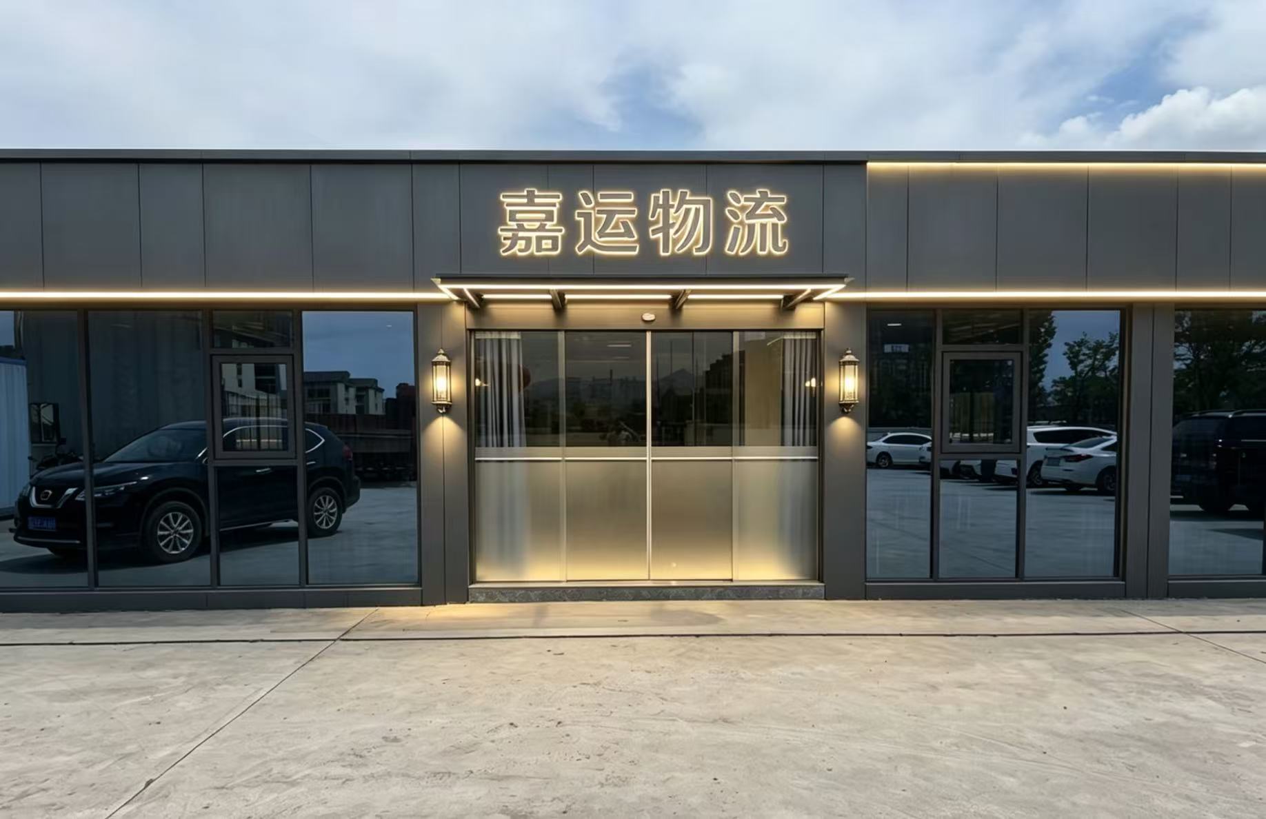 Jiayun Logistics office entrance