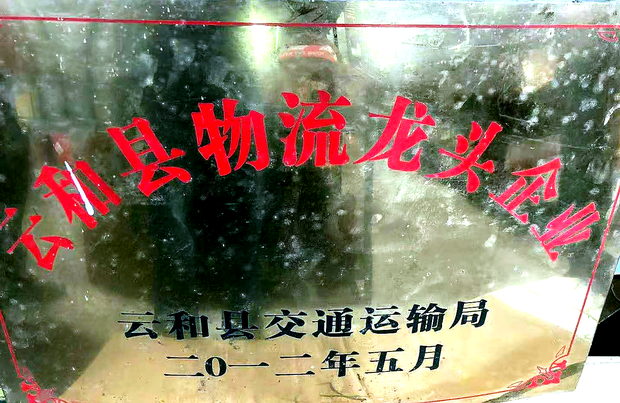 云和县物流龙头企业
